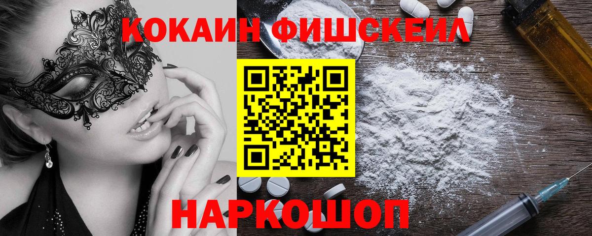 Кокаин Fish Scale Лосино-Петровский