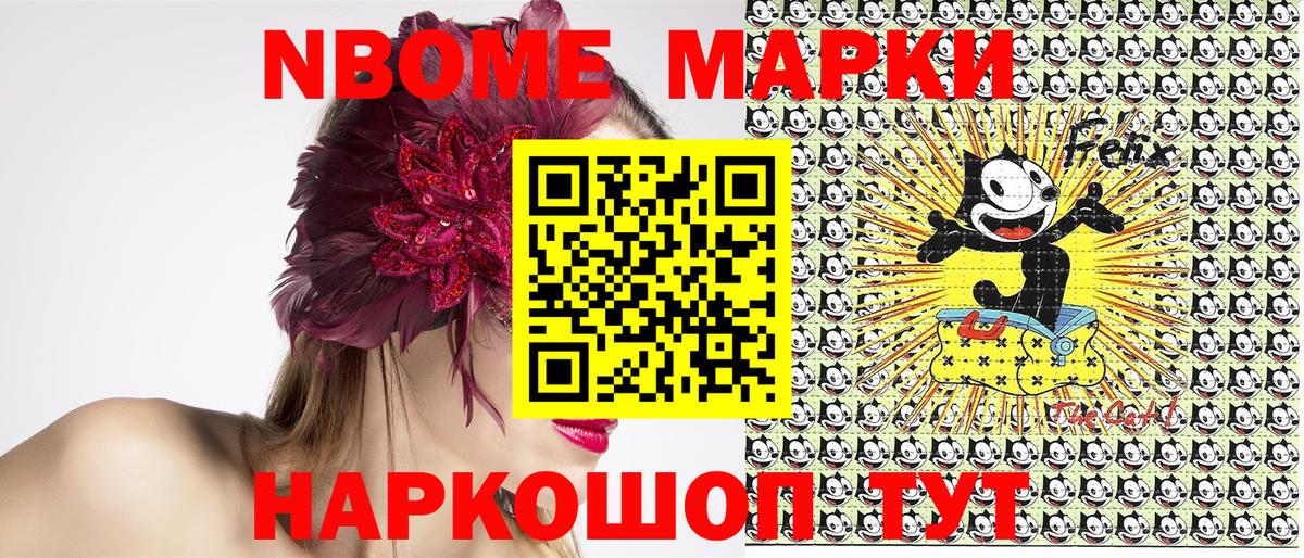Марки N-bome 1,8мг Лосино-Петровский