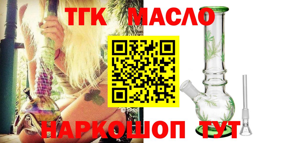 ТГК концентрат  ТГК концентрат  Вход с VPN  Лосино-Петровский 